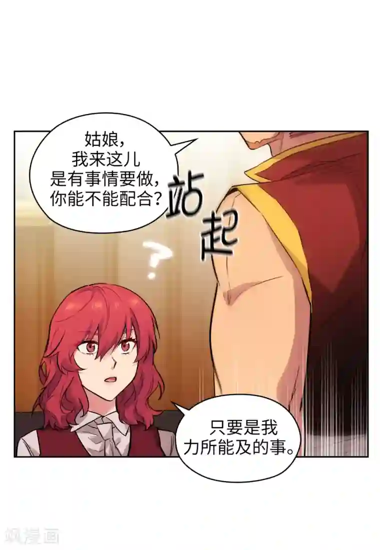 阿多尼斯第293话 你是不是有什么烦恼