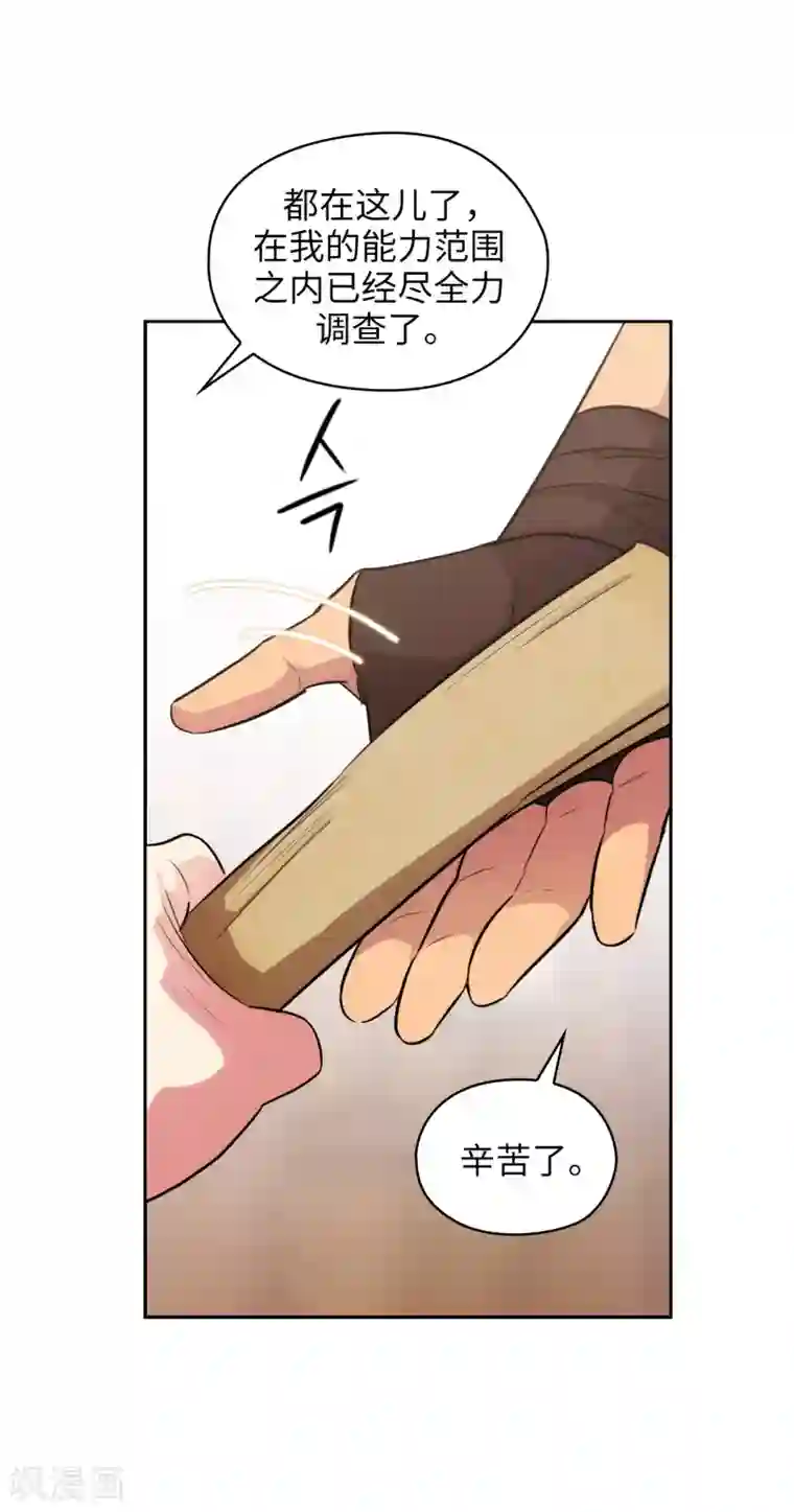 阿多尼斯第293话 你是不是有什么烦恼