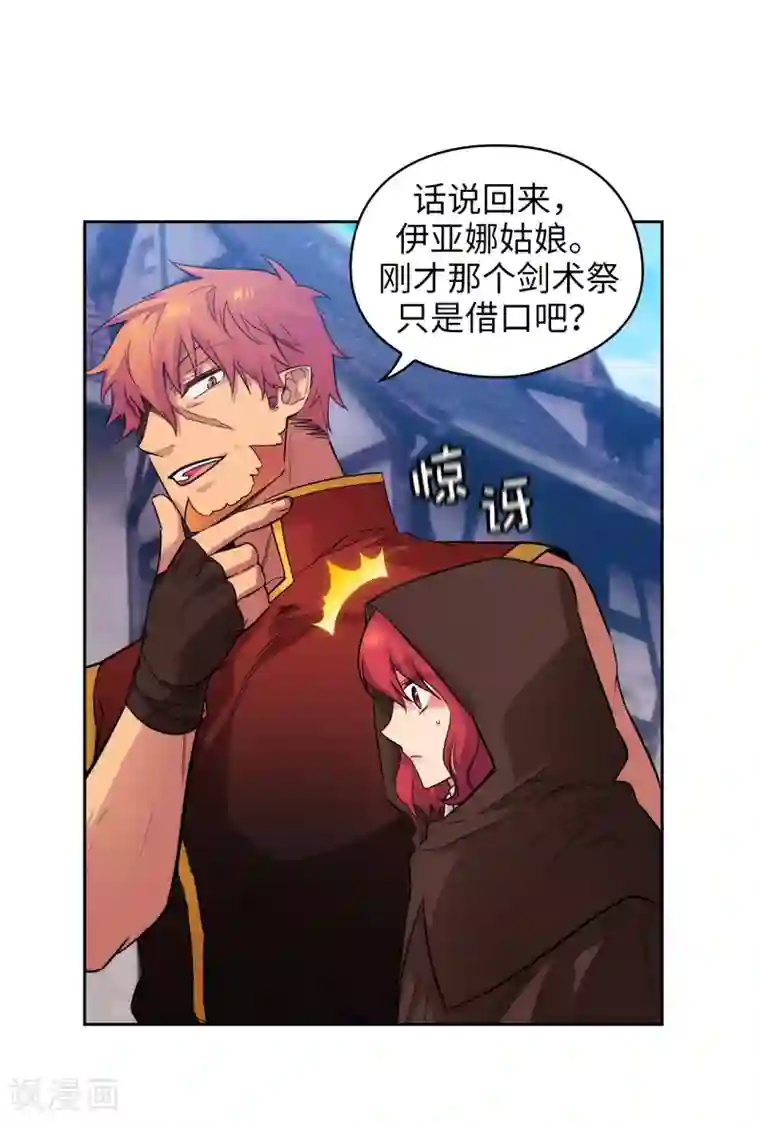 阿多尼斯第293话 你是不是有什么烦恼