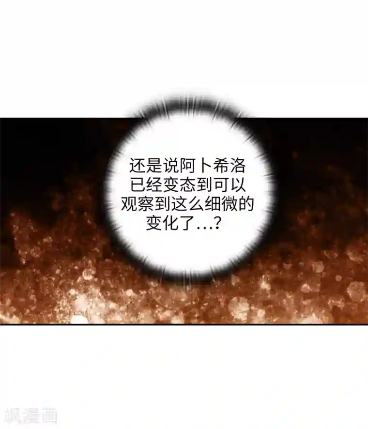 阿多尼斯第293话 你是不是有什么烦恼