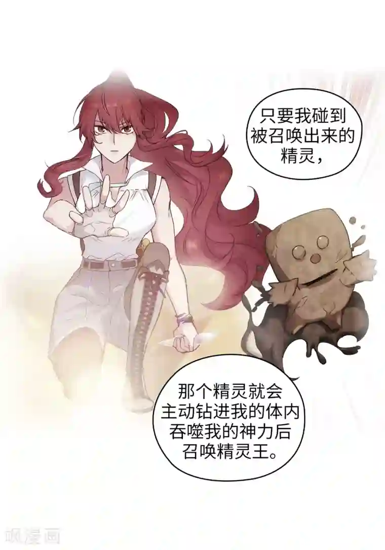 阿多尼斯第293话 你是不是有什么烦恼