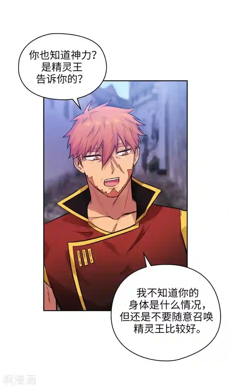 阿多尼斯第293话 你是不是有什么烦恼