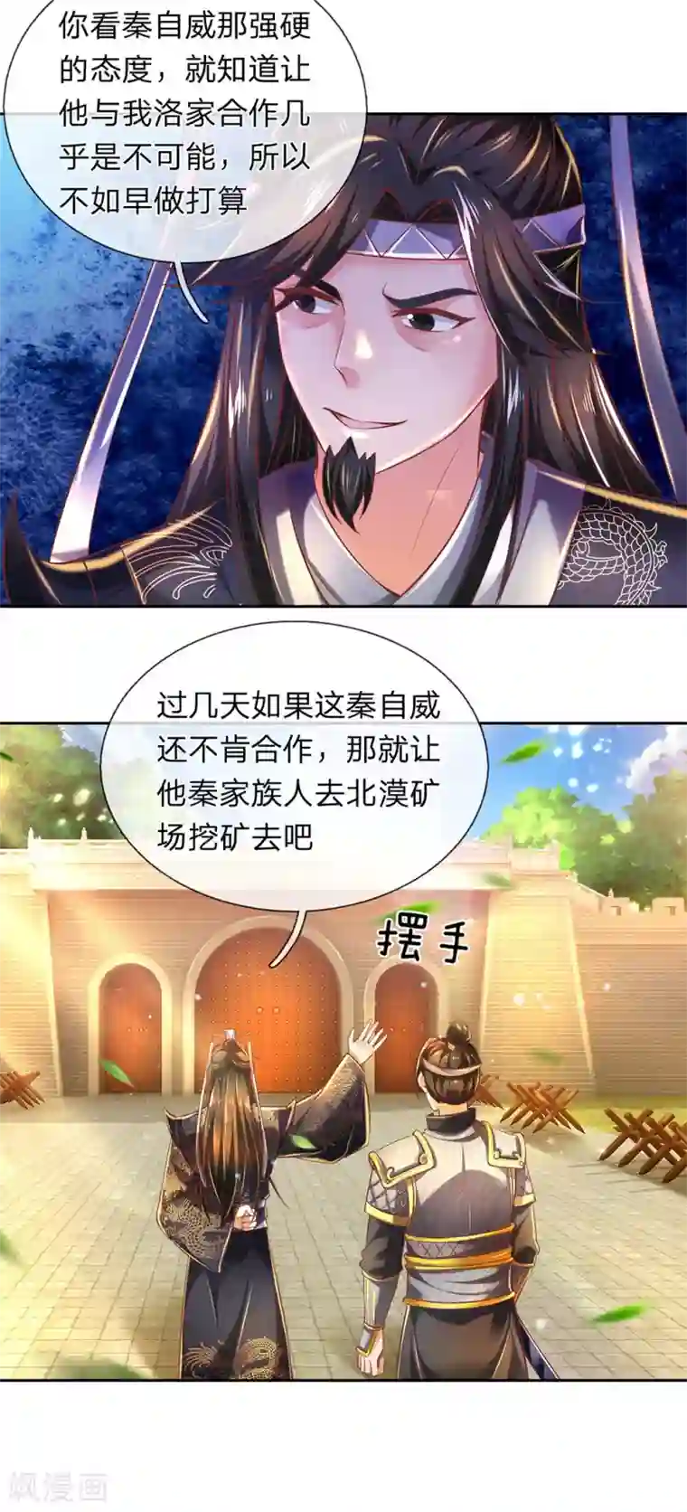 逆天剑神第291话 每拖一天，杀一族人