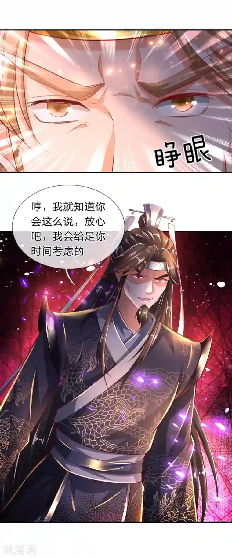 逆天剑神第291话 每拖一天，杀一族人