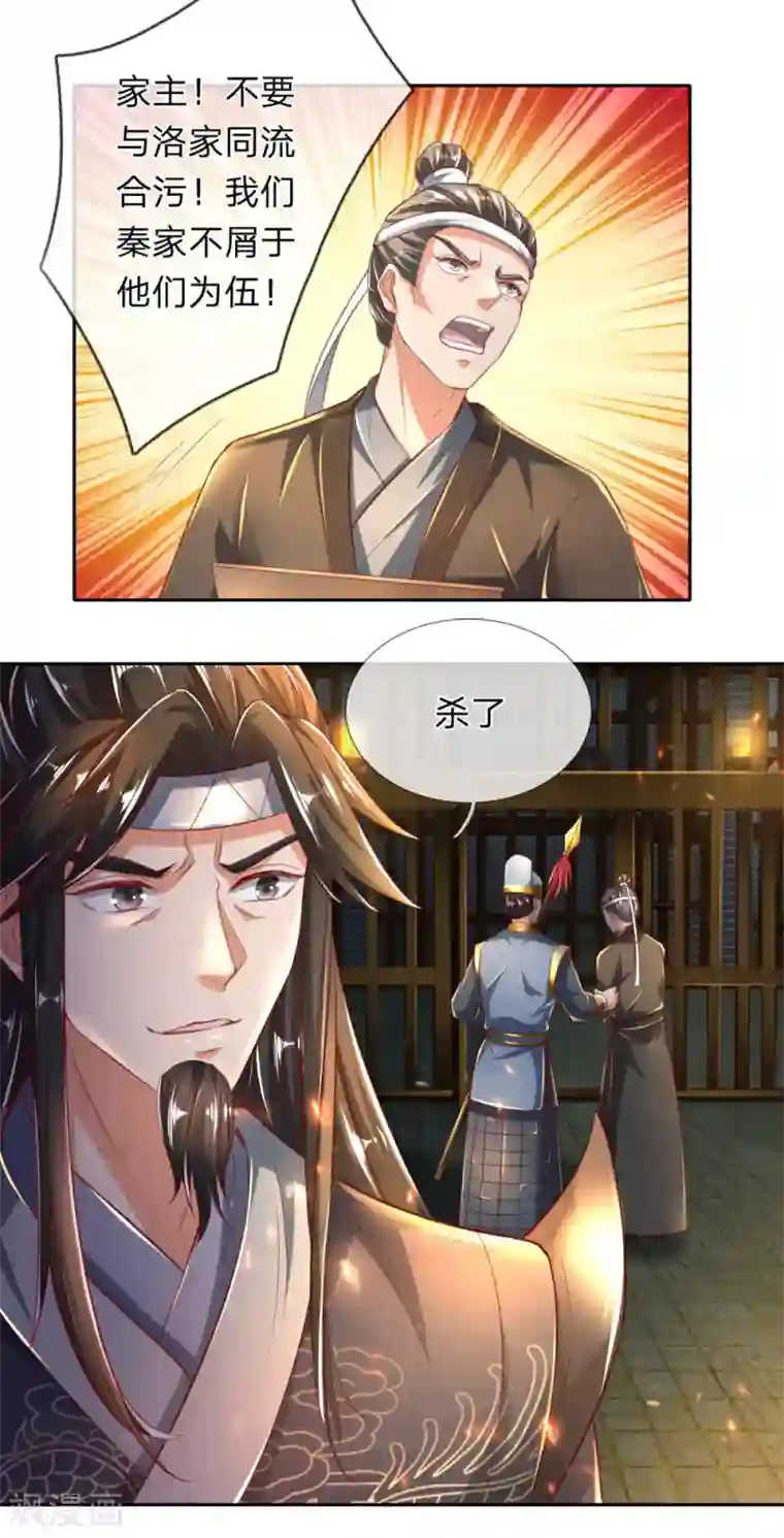 逆天剑神第291话 每拖一天，杀一族人