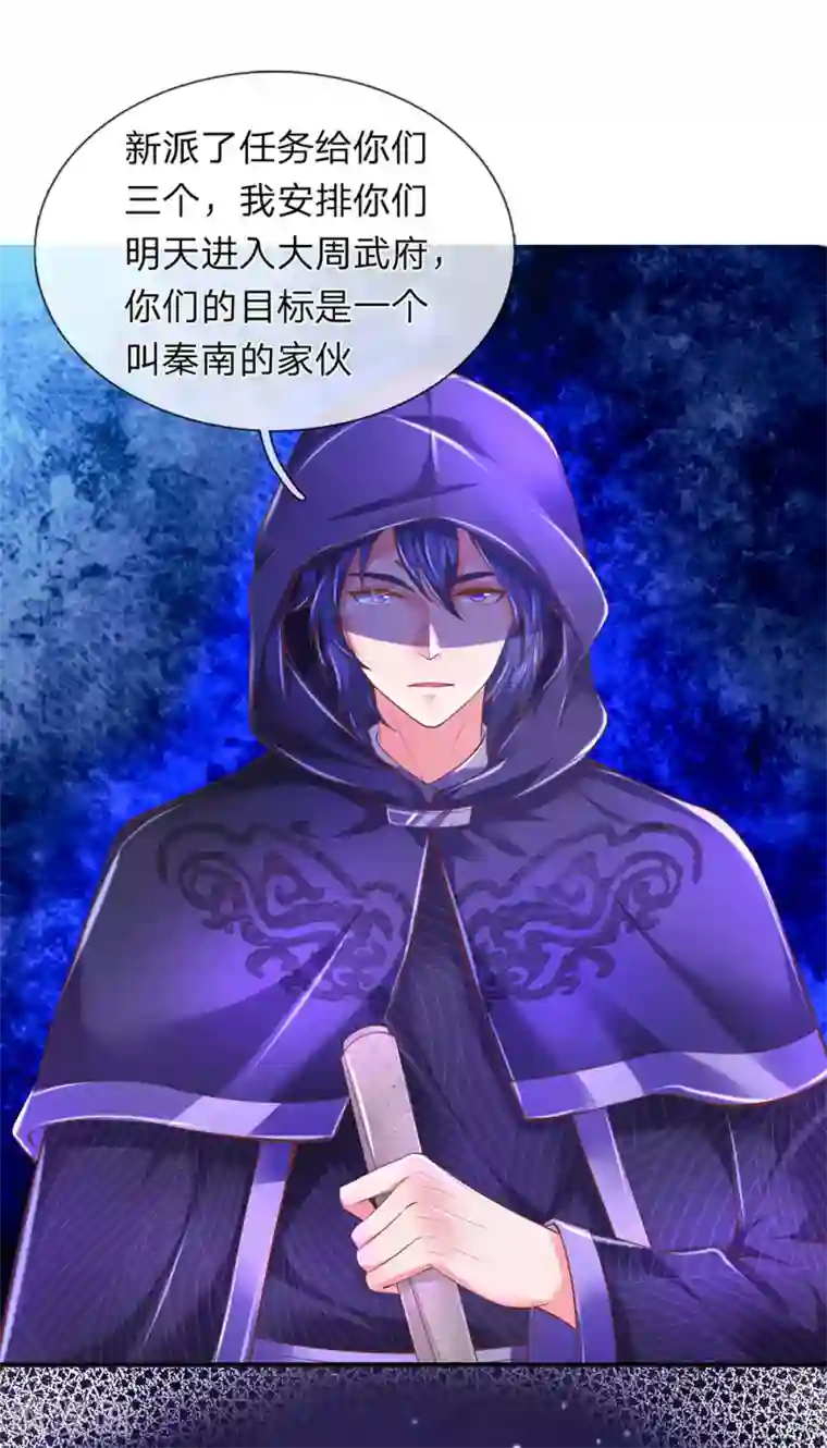 逆天剑神第292话 新派任务，目标秦南