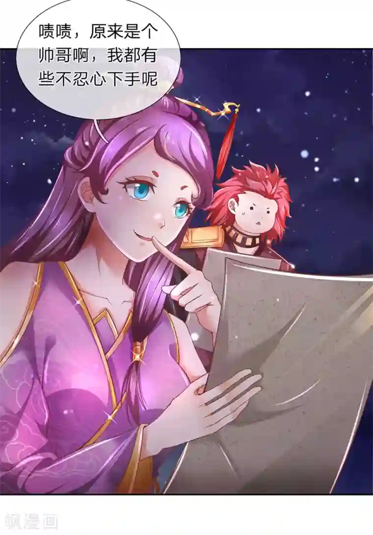 逆天剑神第292话 新派任务，目标秦南