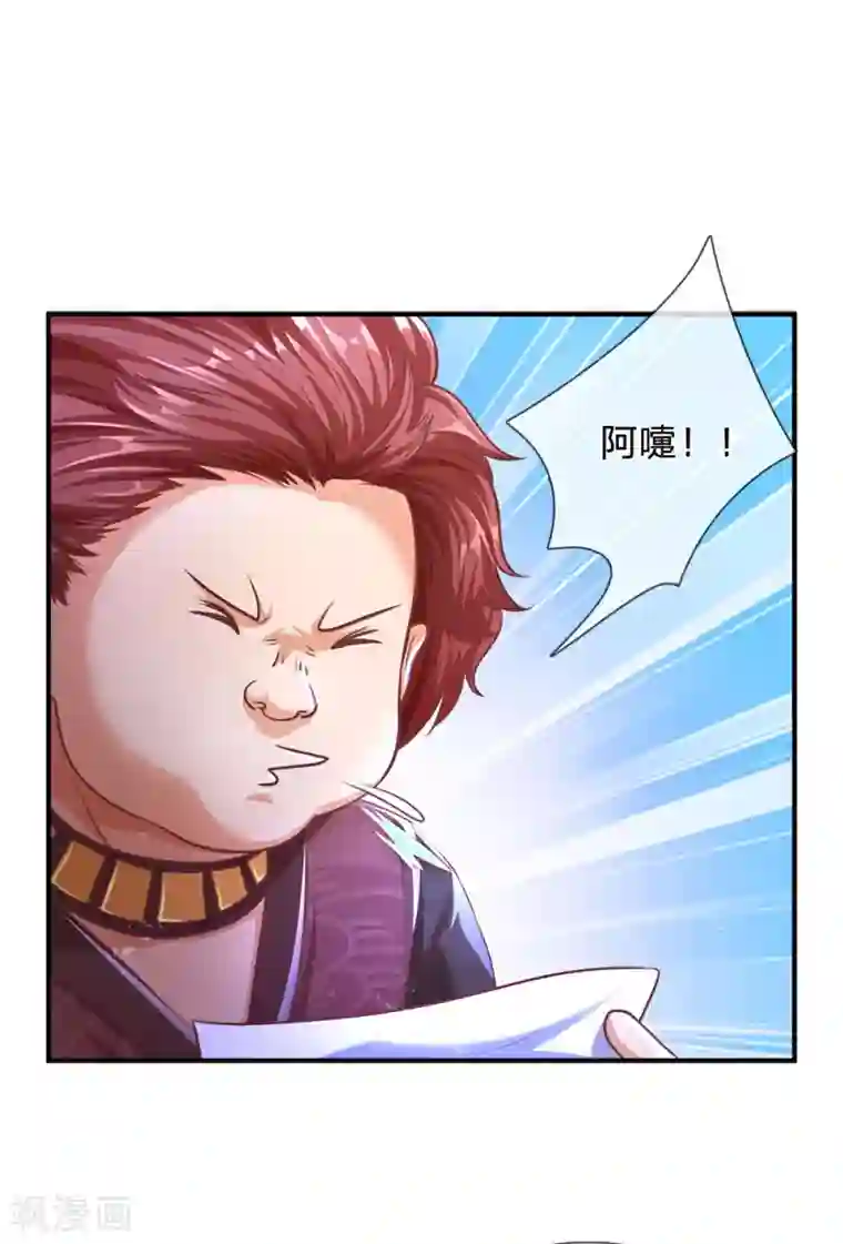 逆天剑神第292话 新派任务，目标秦南