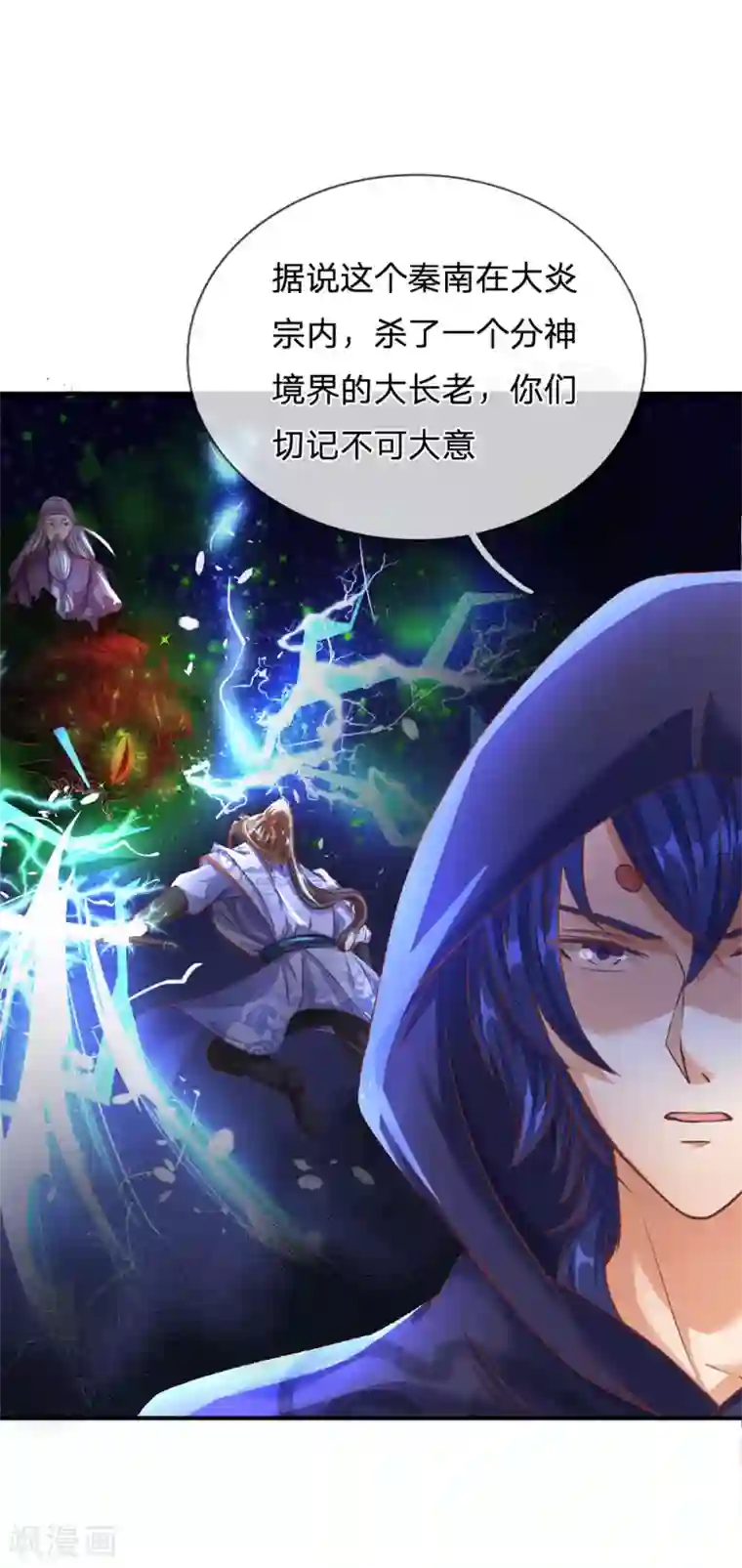 逆天剑神第292话 新派任务，目标秦南