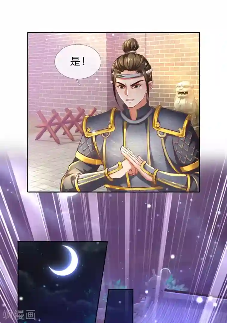 逆天剑神第292话 新派任务，目标秦南