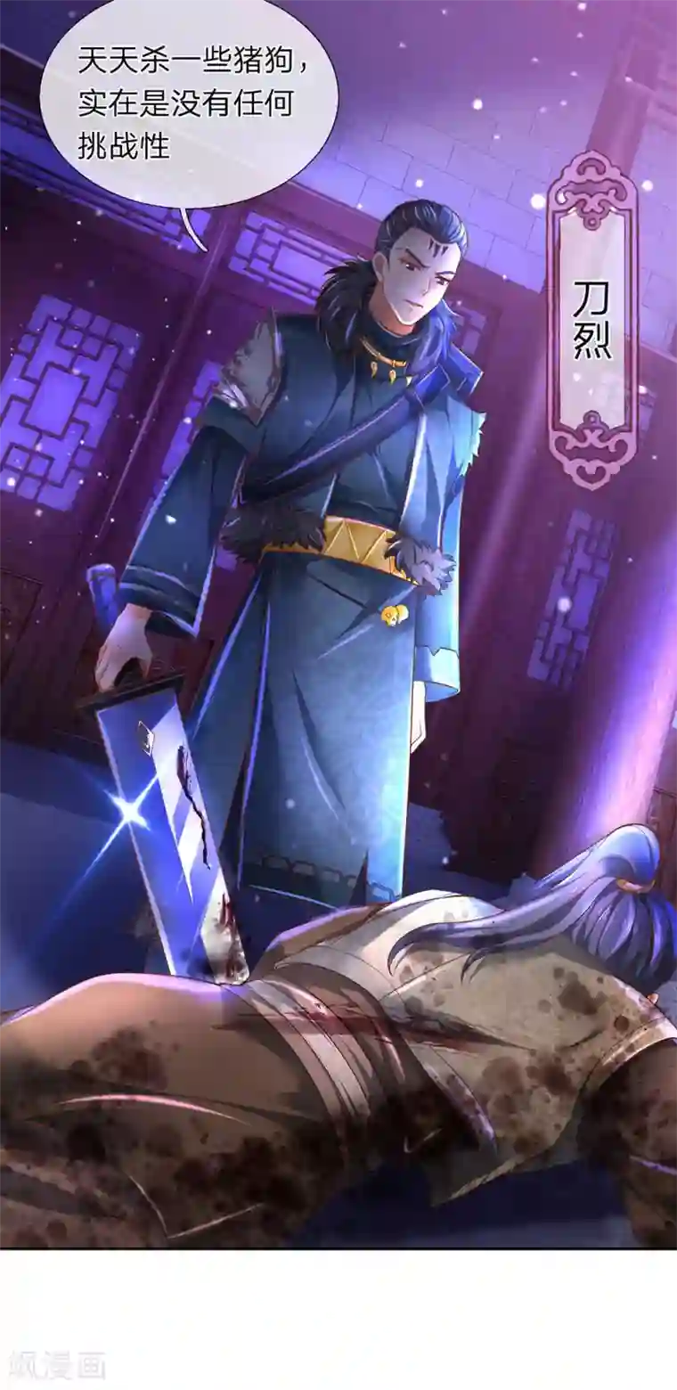 逆天剑神第292话 新派任务，目标秦南