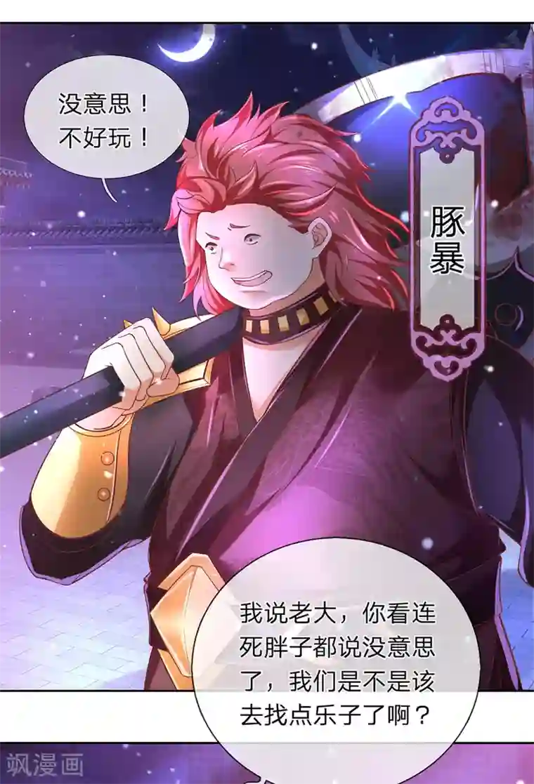 逆天剑神第292话 新派任务，目标秦南