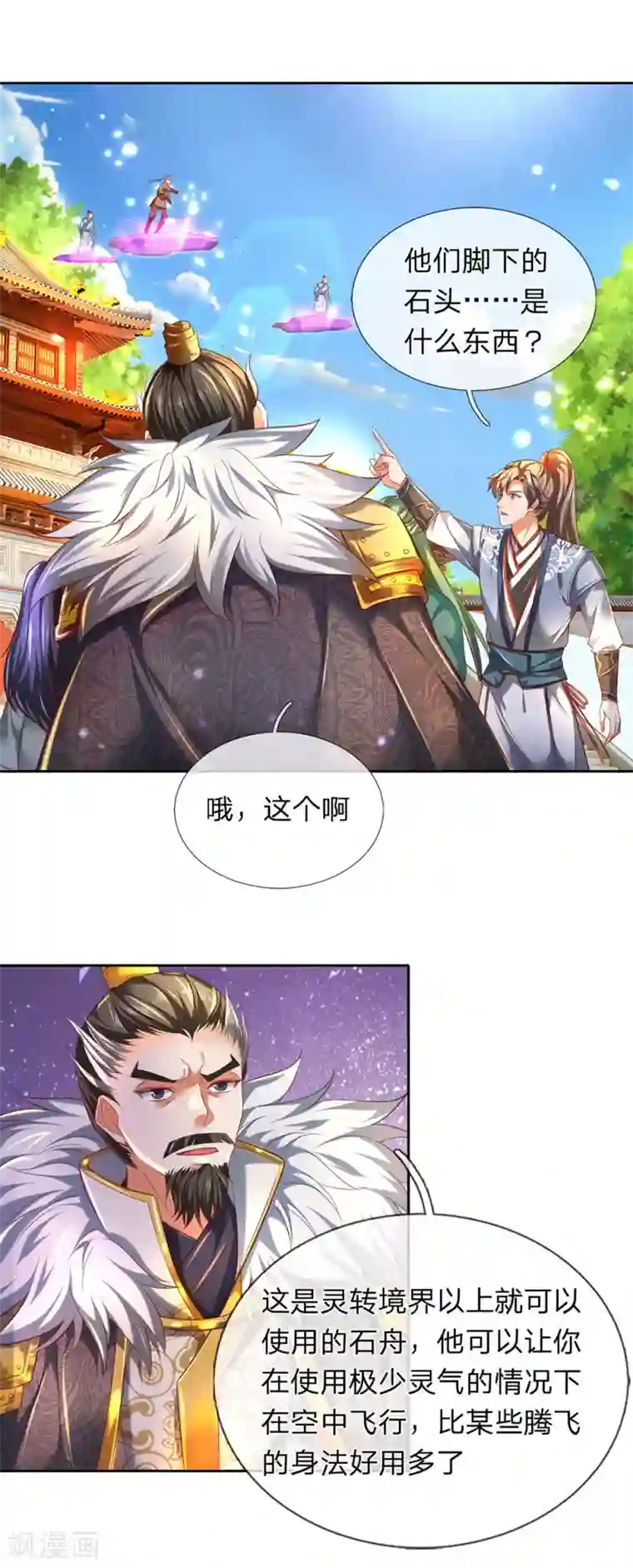 逆天剑神第293话 大周武府，果真气派