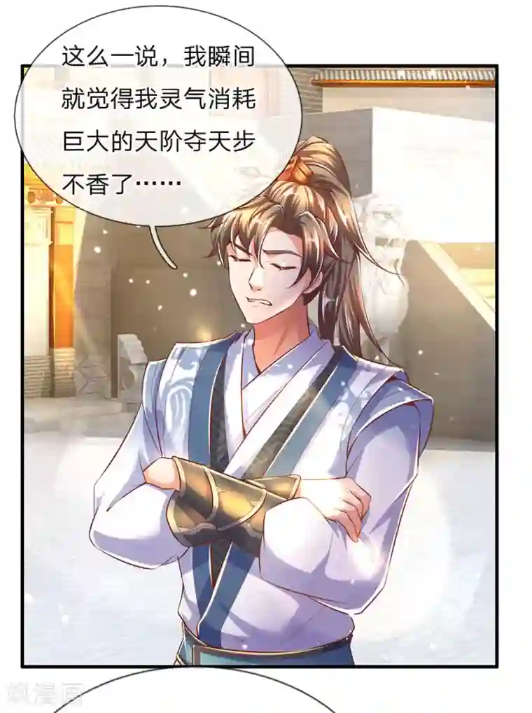 逆天剑神第293话 大周武府，果真气派