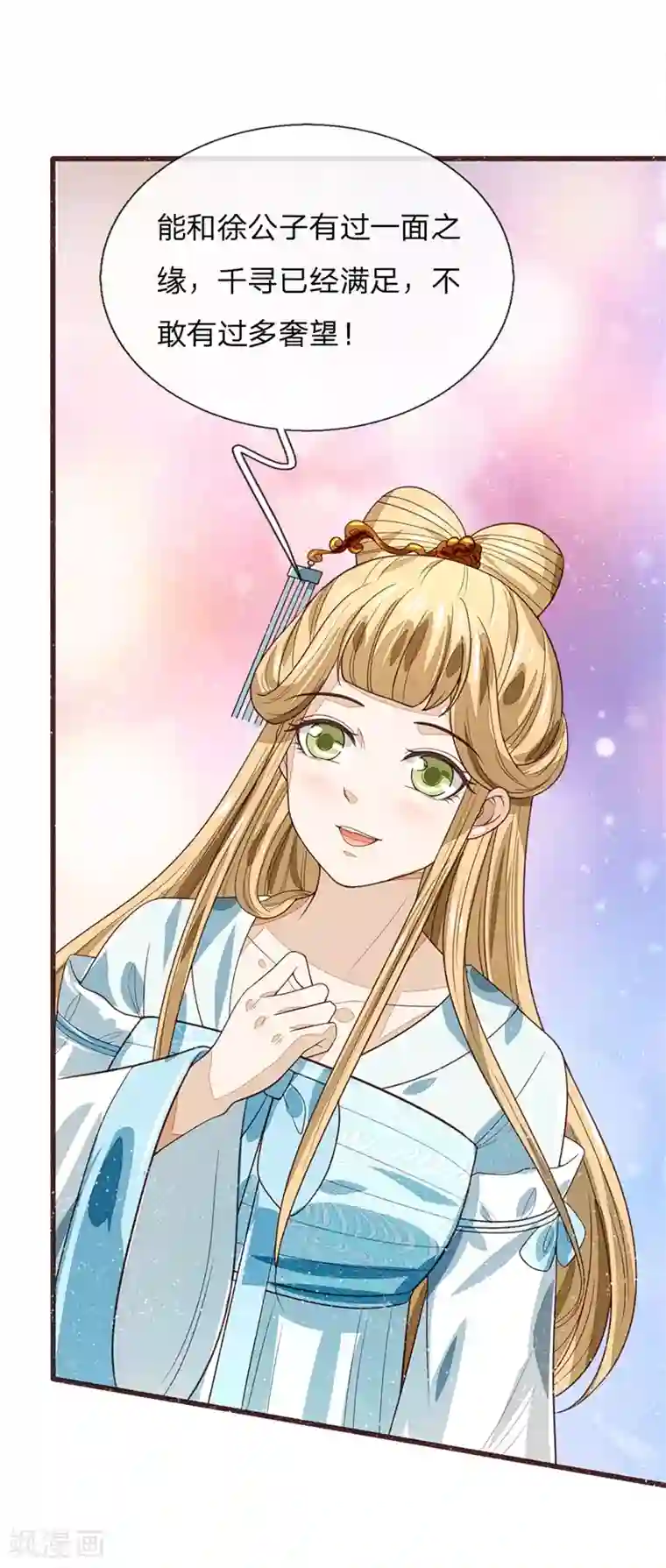 史上第一纨绔第107话 铁树要开花了