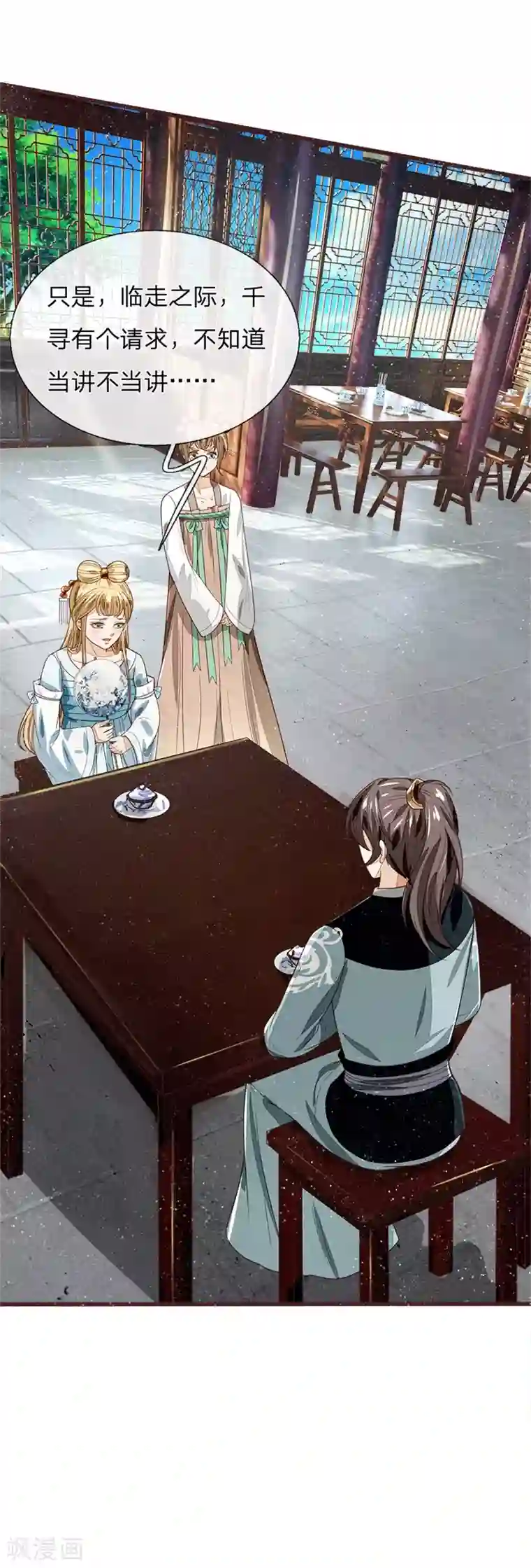 史上第一纨绔第107话 铁树要开花了