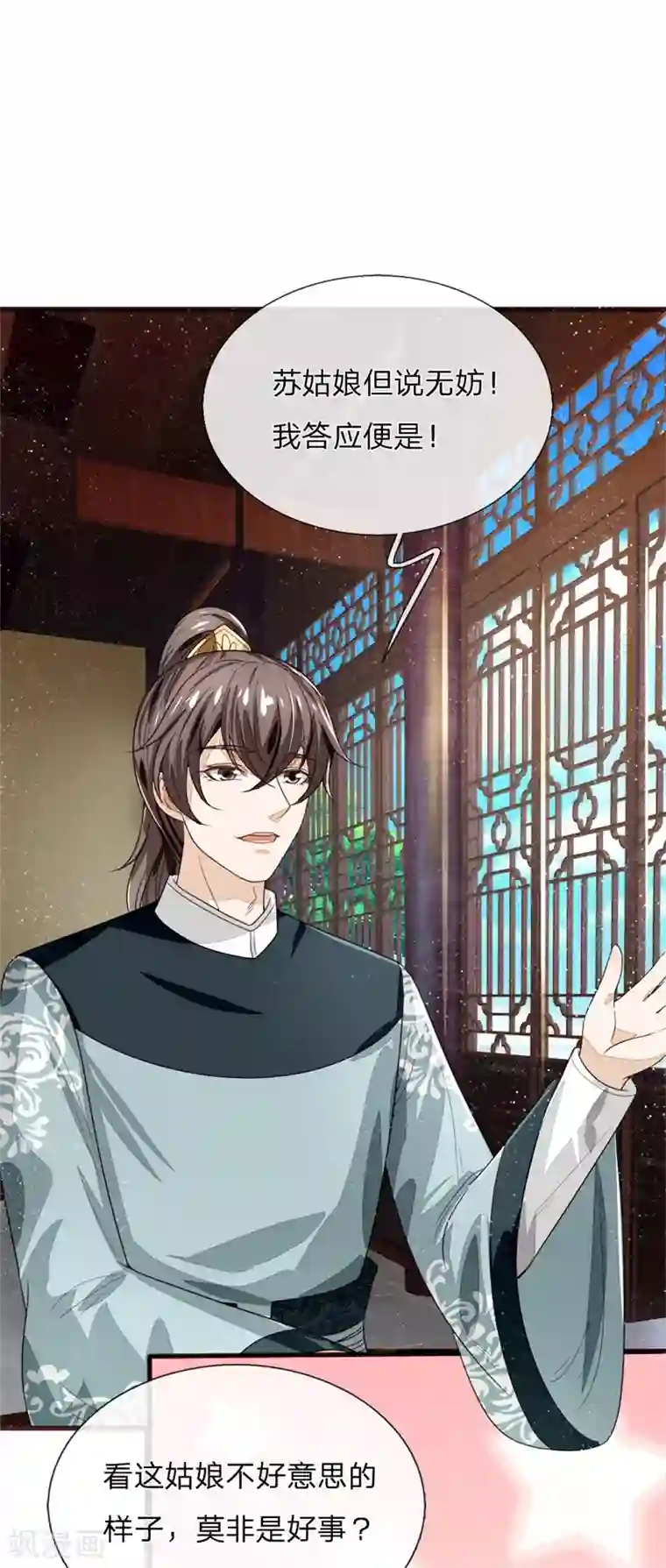 史上第一纨绔第107话 铁树要开花了