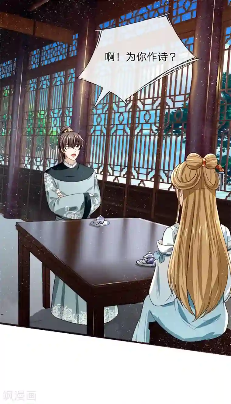 史上第一纨绔第107话 铁树要开花了