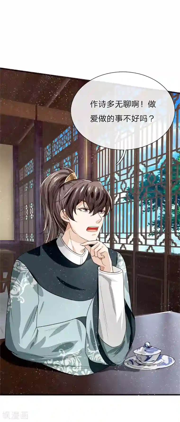 史上第一纨绔第107话 铁树要开花了