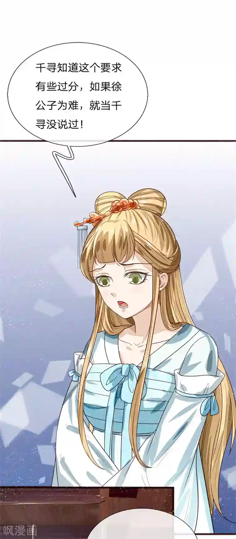 史上第一纨绔第107话 铁树要开花了