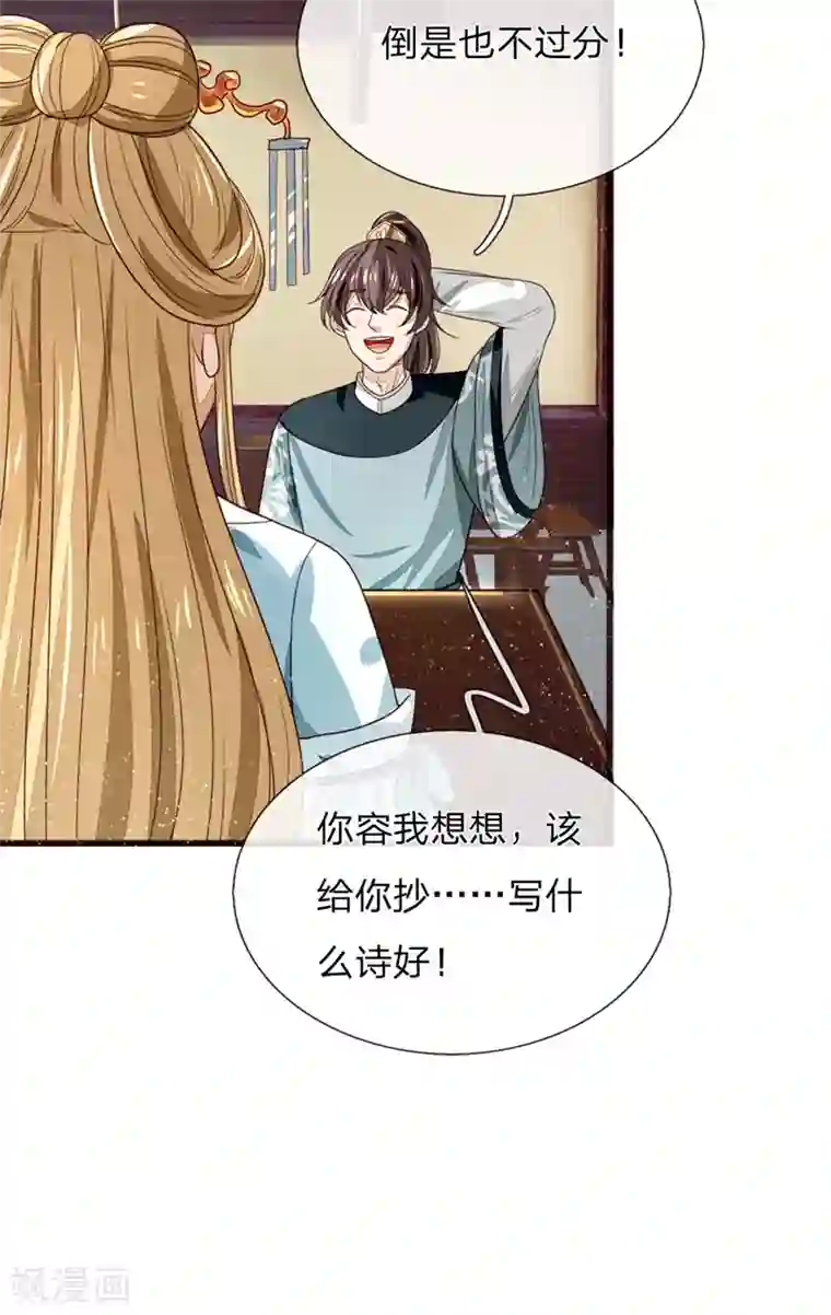 史上第一纨绔第107话 铁树要开花了