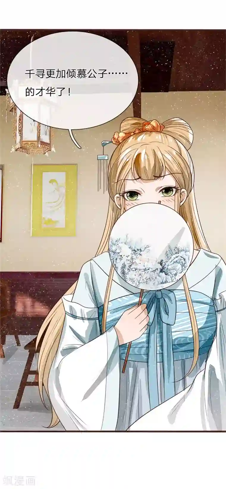 史上第一纨绔第107话 铁树要开花了