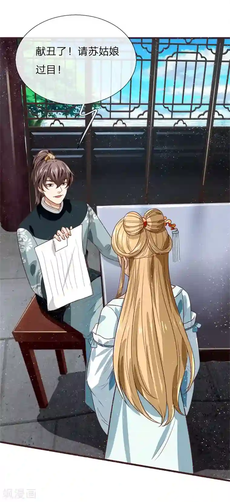 史上第一纨绔第107话 铁树要开花了