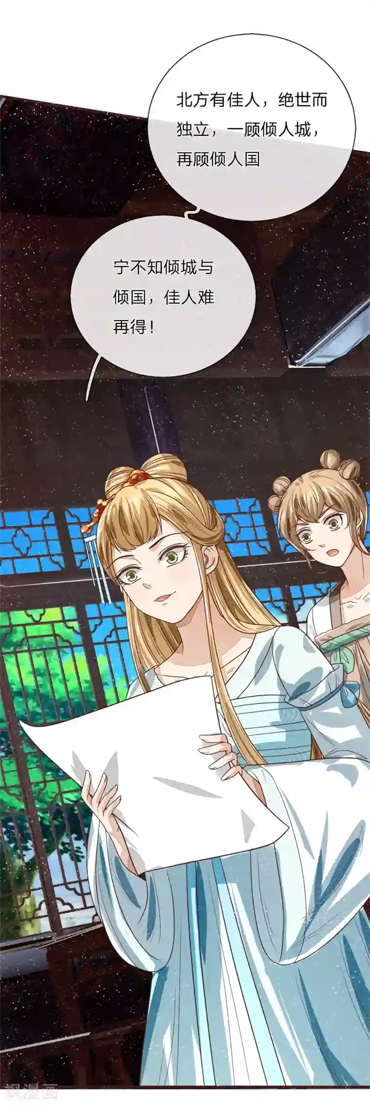 史上第一纨绔第107话 铁树要开花了