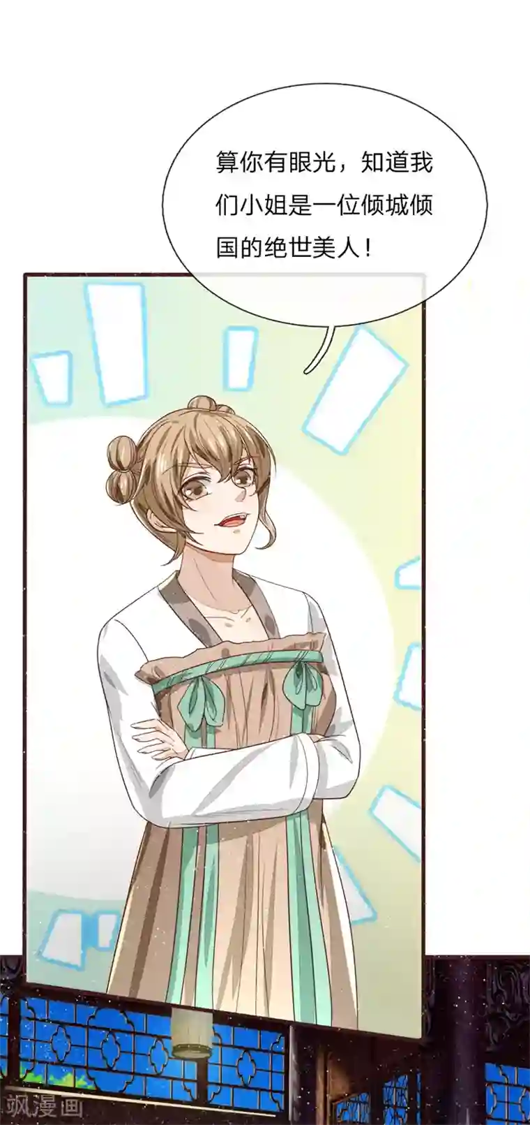 史上第一纨绔第107话 铁树要开花了