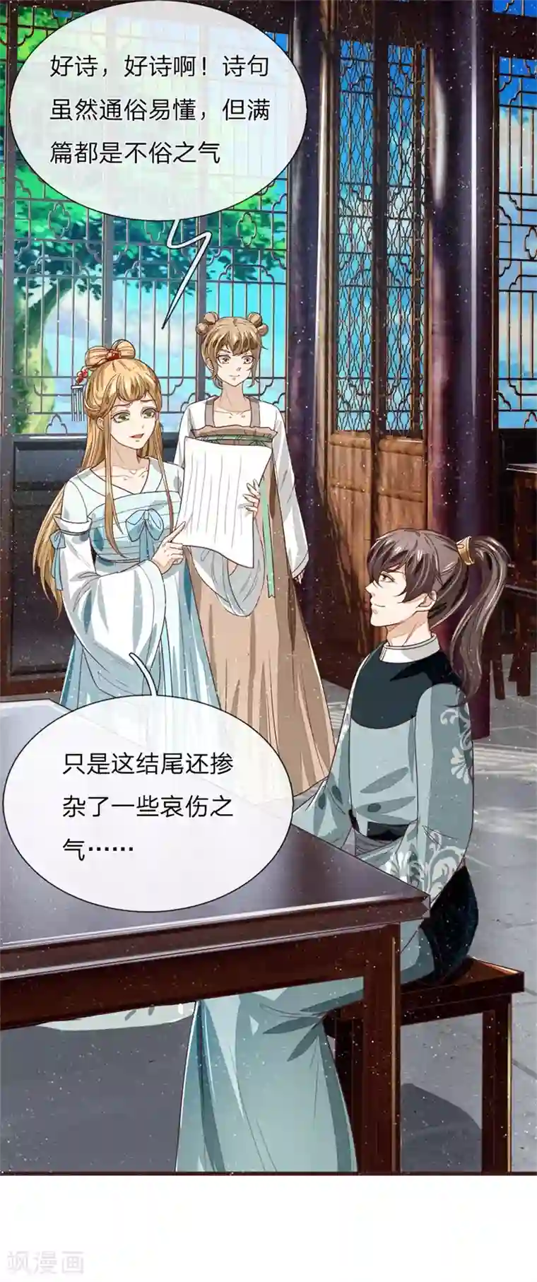 史上第一纨绔第107话 铁树要开花了