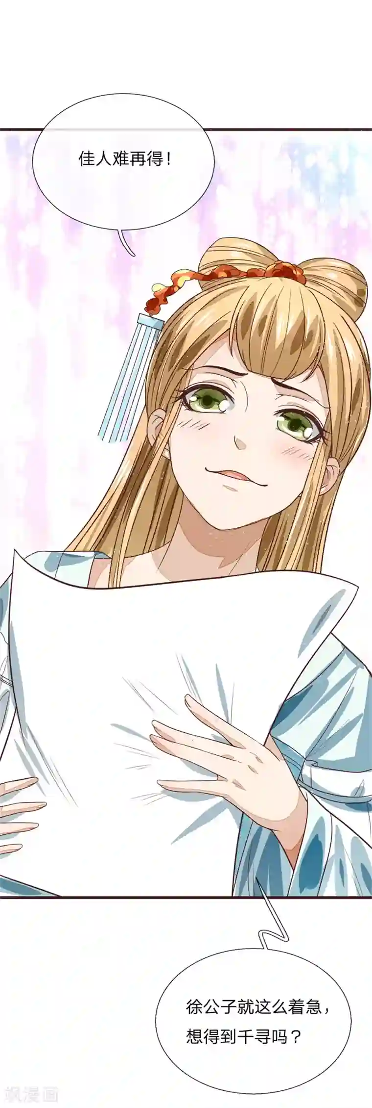 史上第一纨绔第107话 铁树要开花了