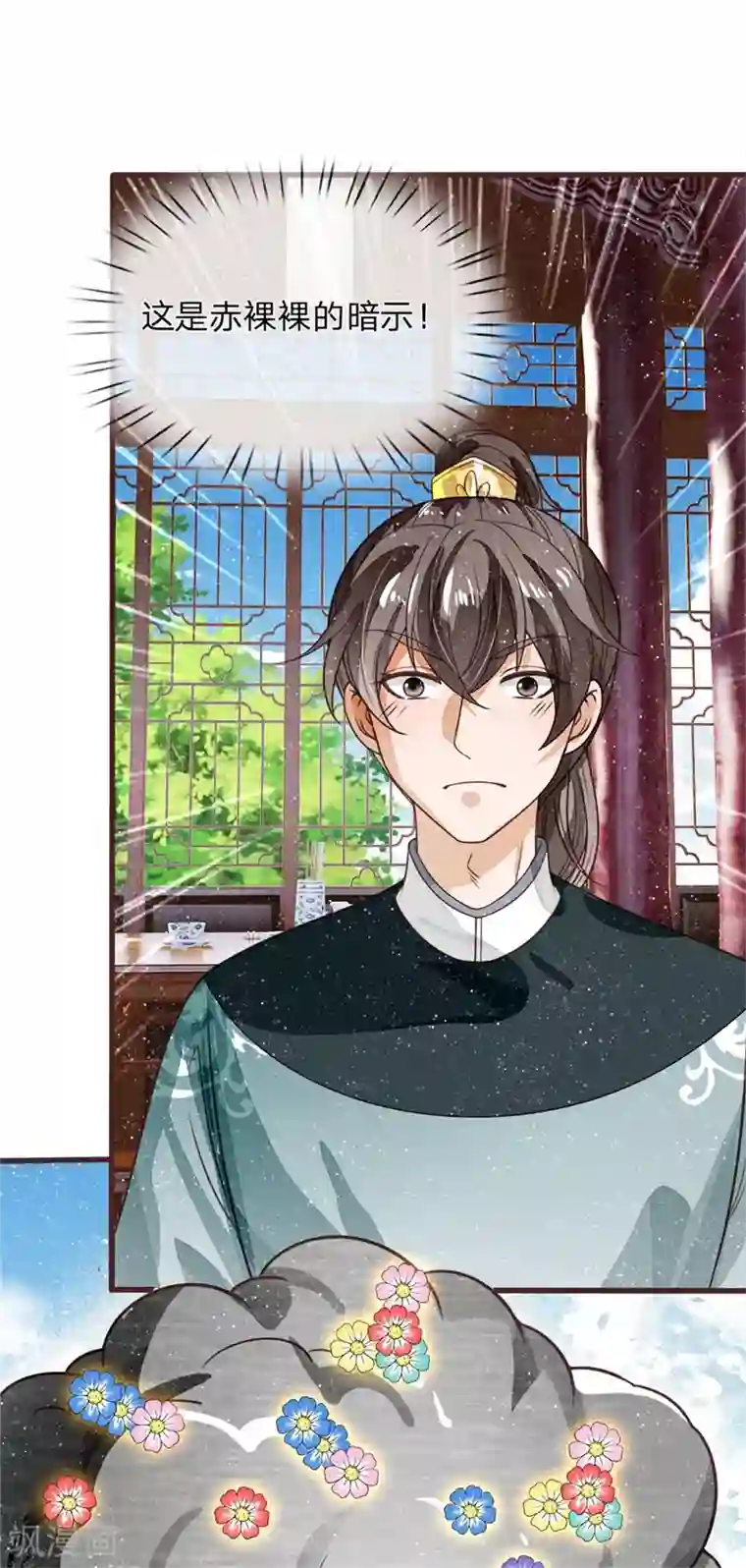 史上第一纨绔第107话 铁树要开花了