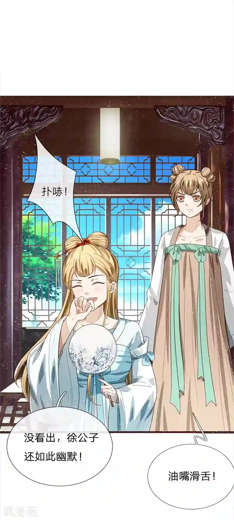 史上第一纨绔第107话 铁树要开花了