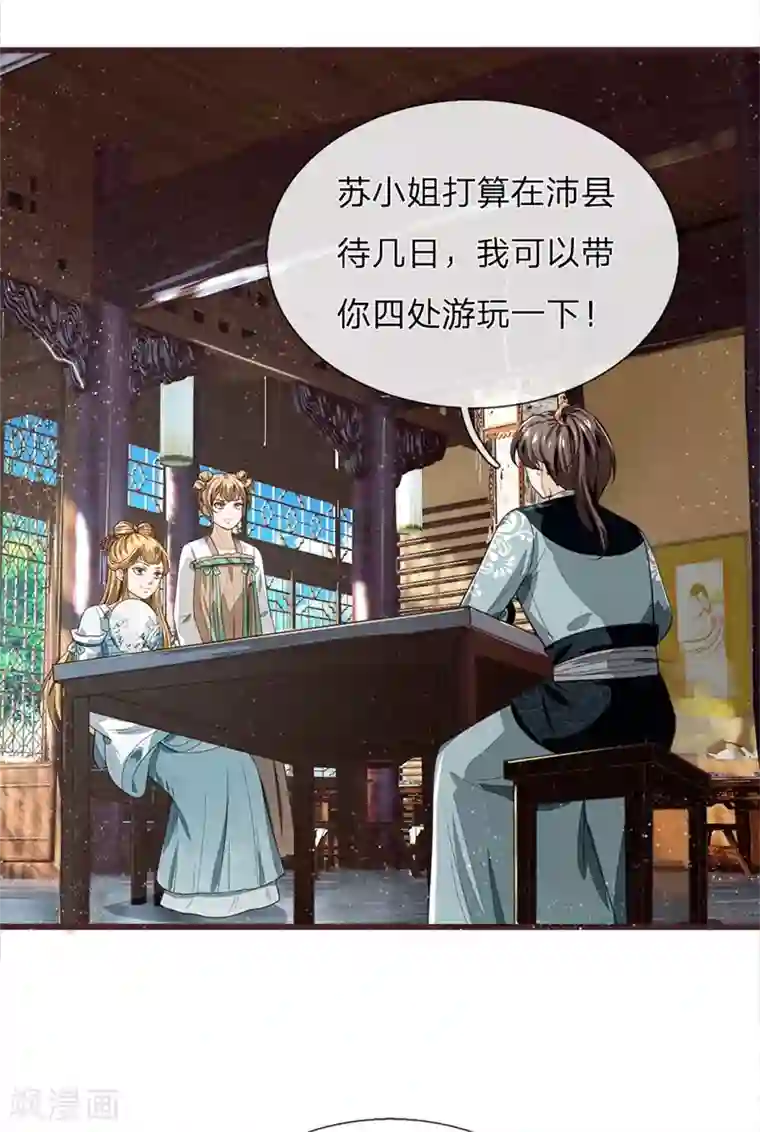 史上第一纨绔第107话 铁树要开花了