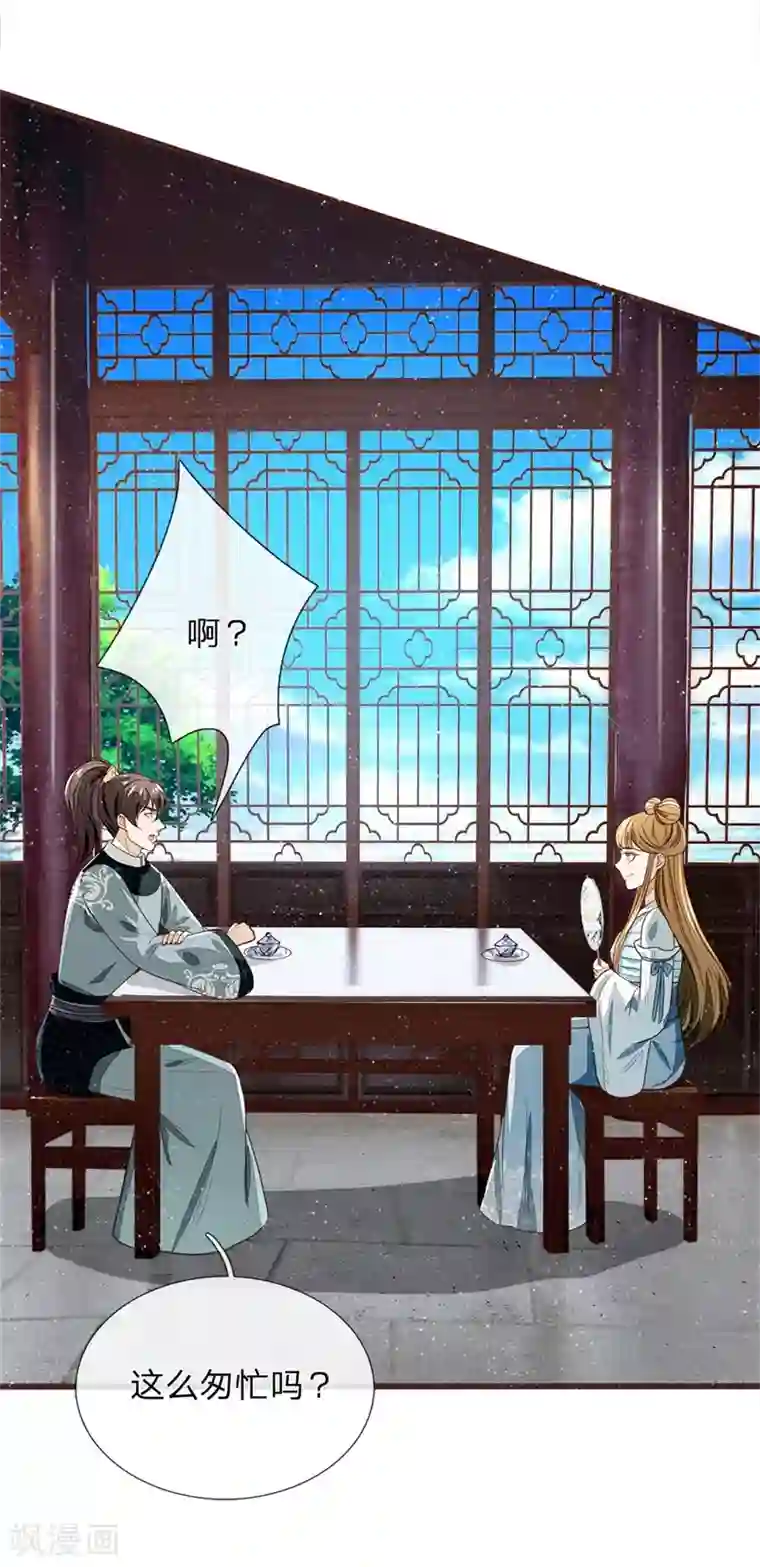 史上第一纨绔第107话 铁树要开花了