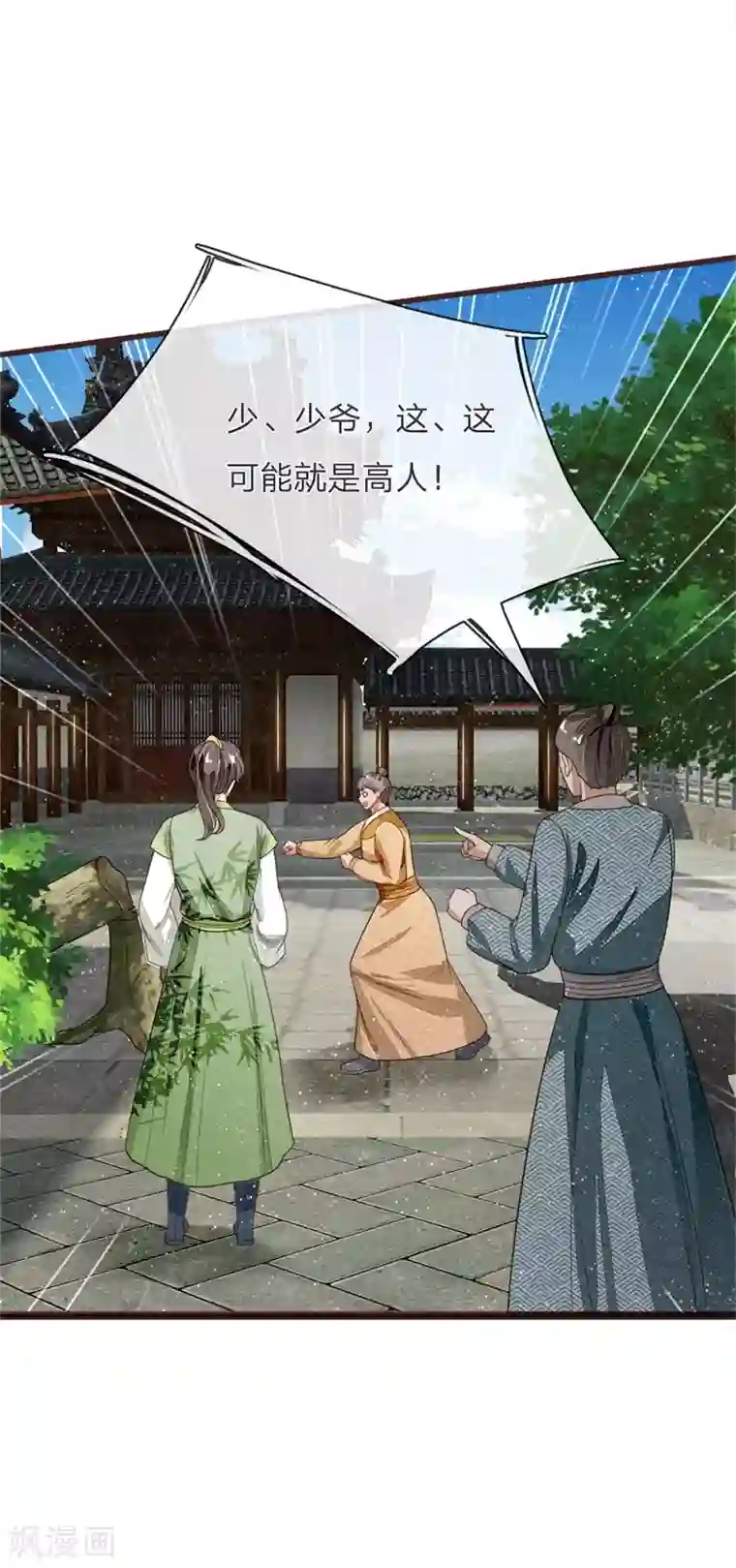史上第一纨绔第108话 武学奇才