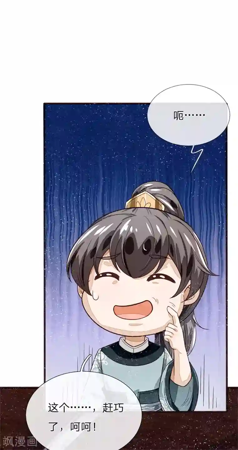 史上第一纨绔第108话 武学奇才