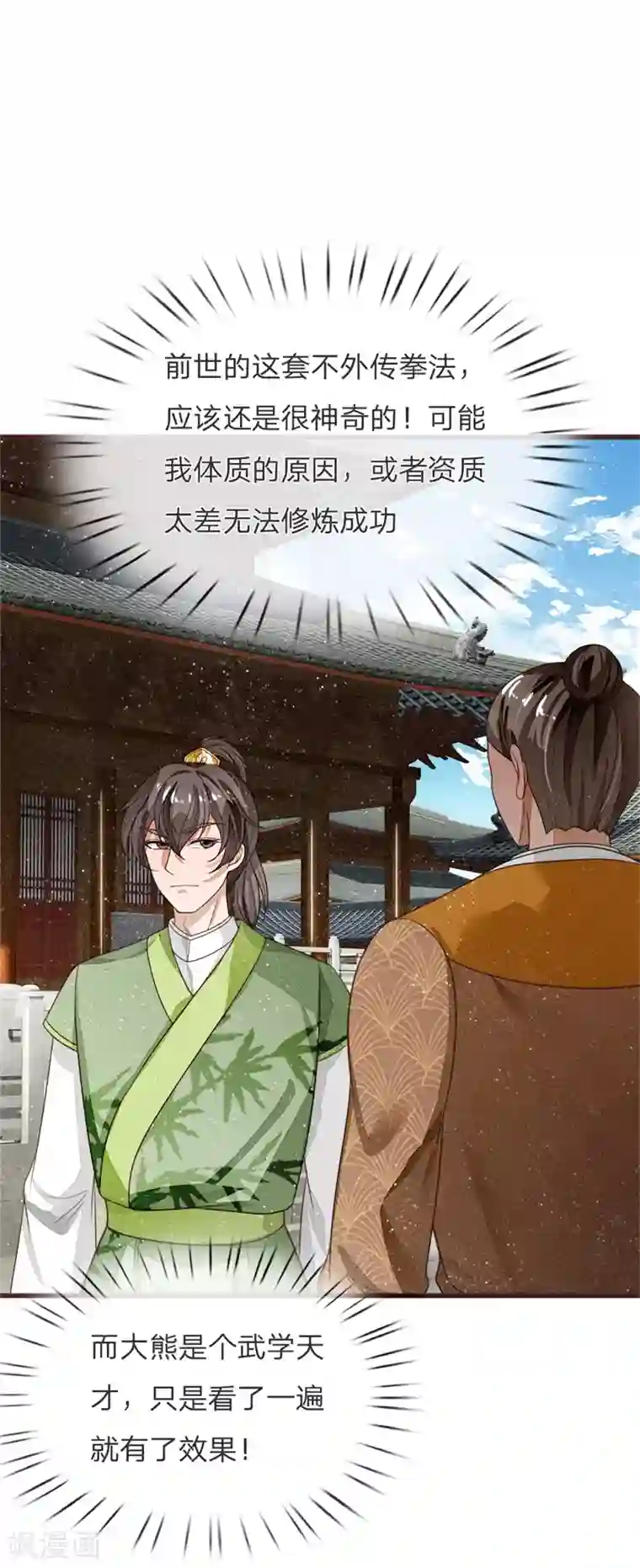 史上第一纨绔第108话 武学奇才