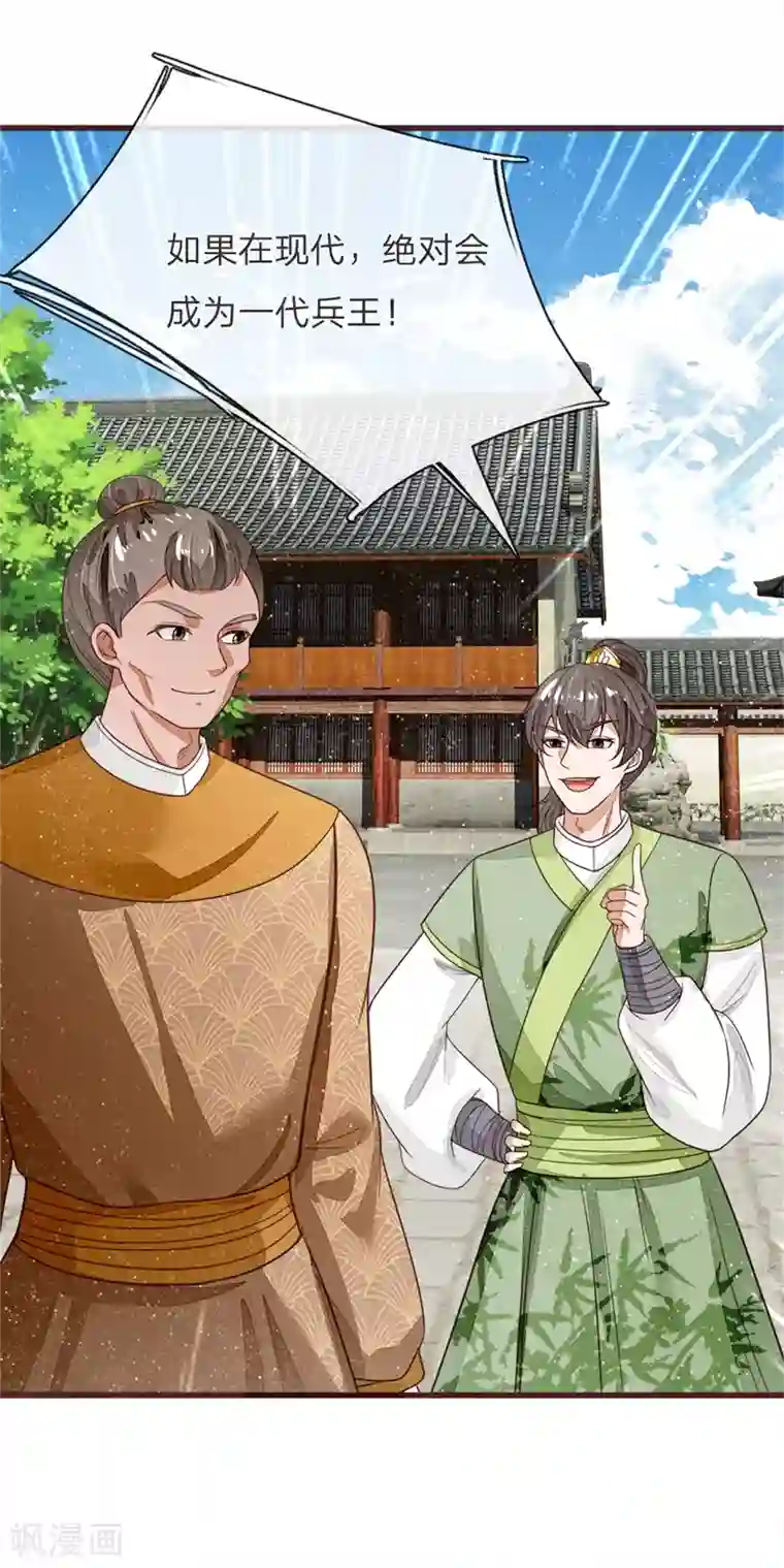 史上第一纨绔第109话 杀人灭口