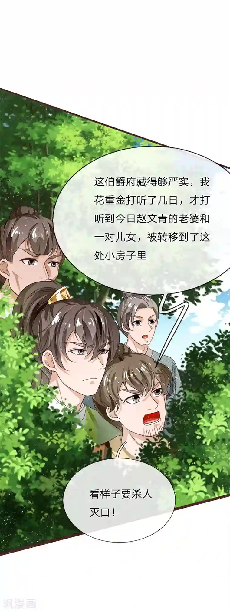 史上第一纨绔第109话 杀人灭口