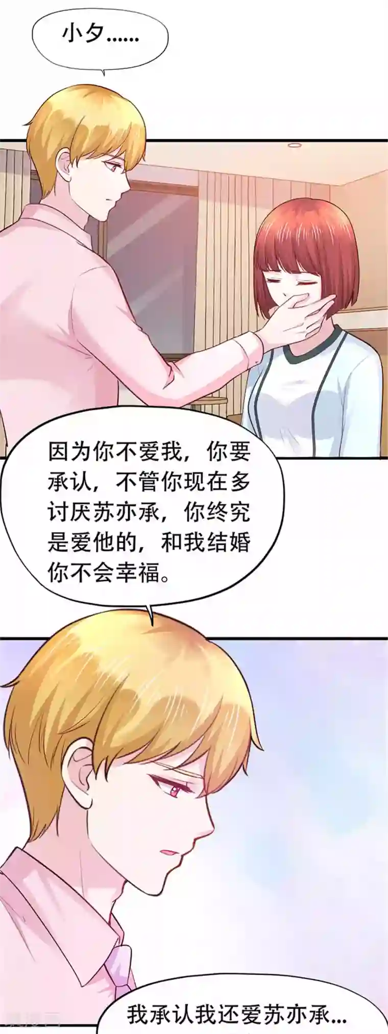 陆少的暖婚新妻第108话