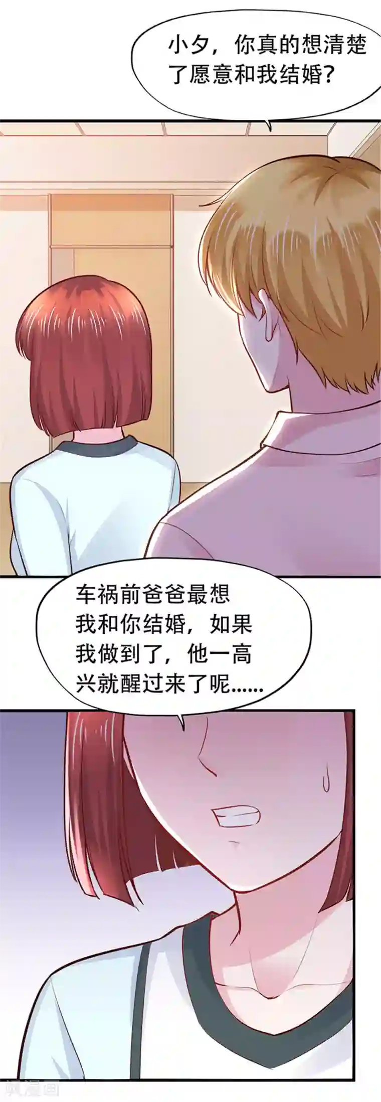 陆少的暖婚新妻第108话
