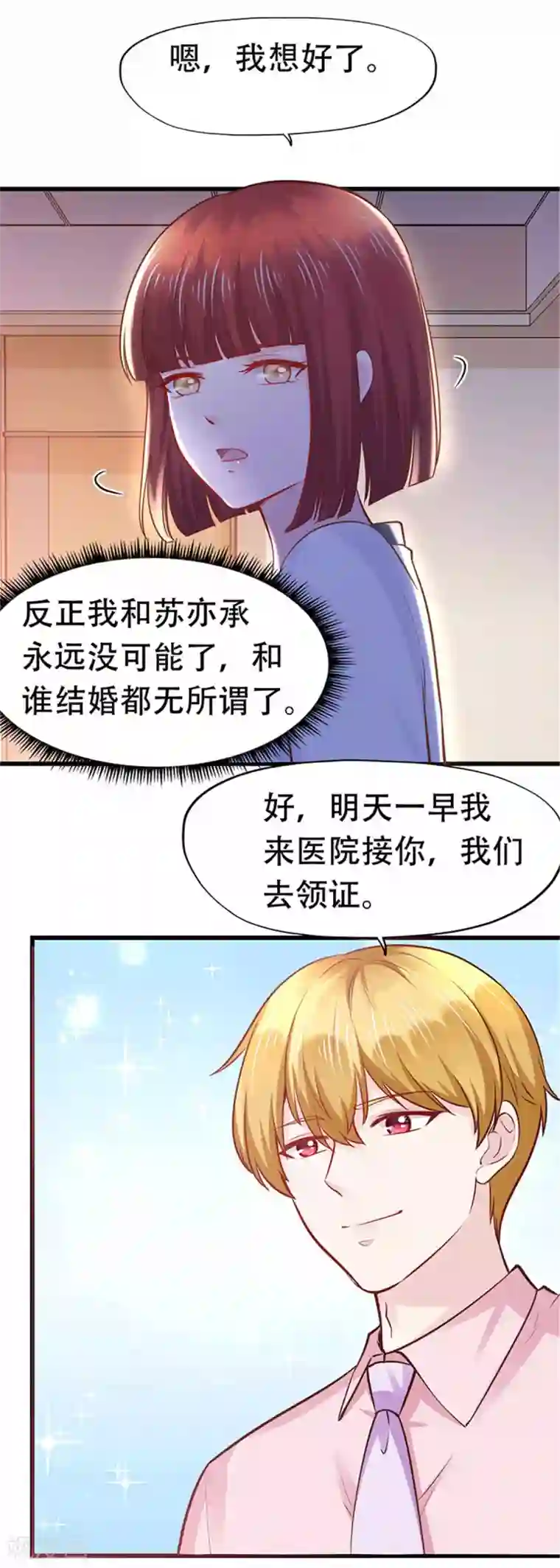 陆少的暖婚新妻第108话
