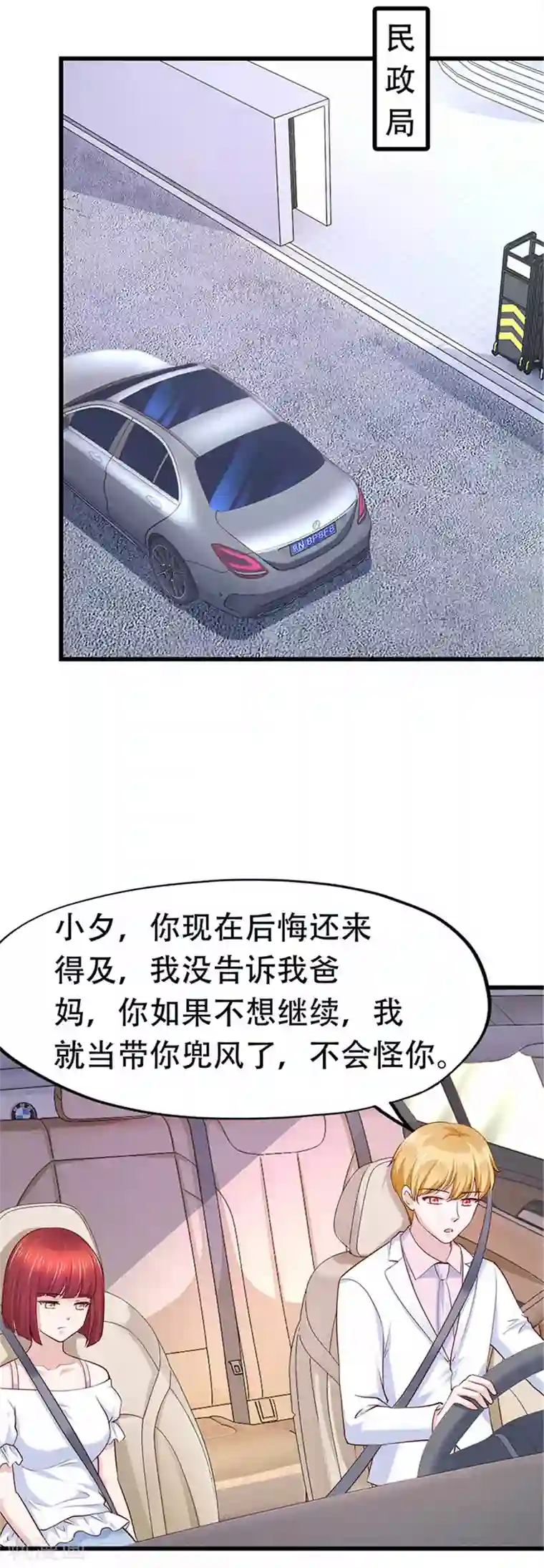 陆少的暖婚新妻第108话