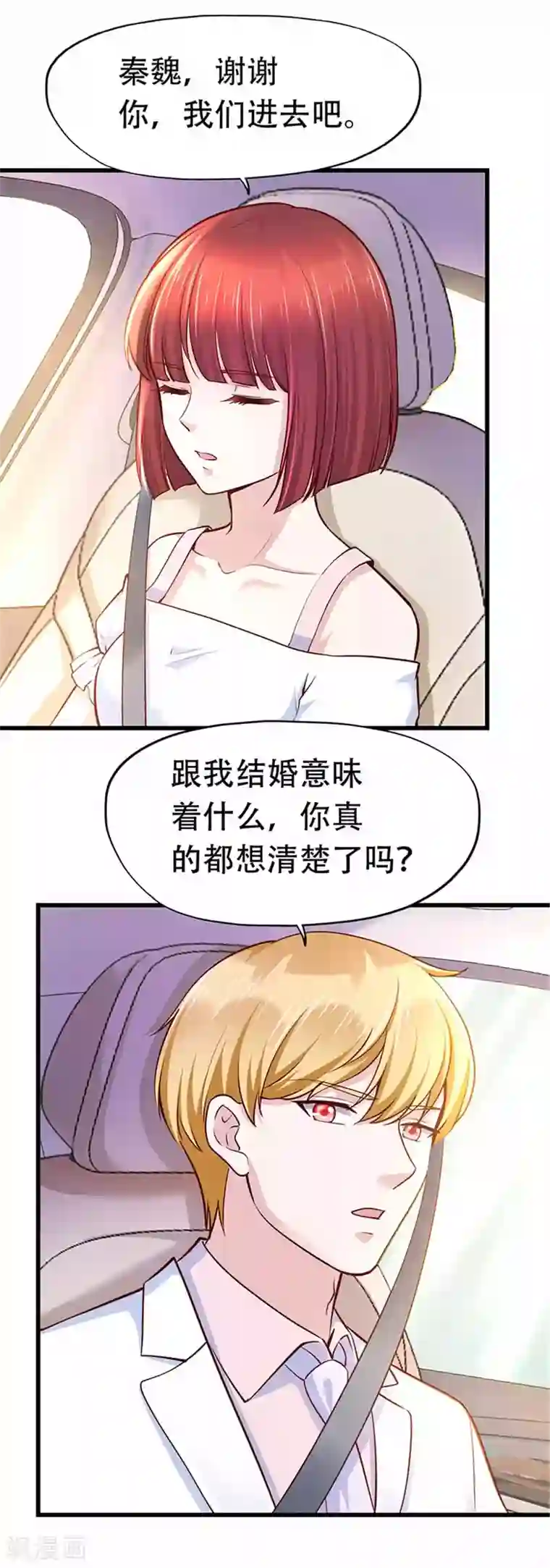 陆少的暖婚新妻第108话