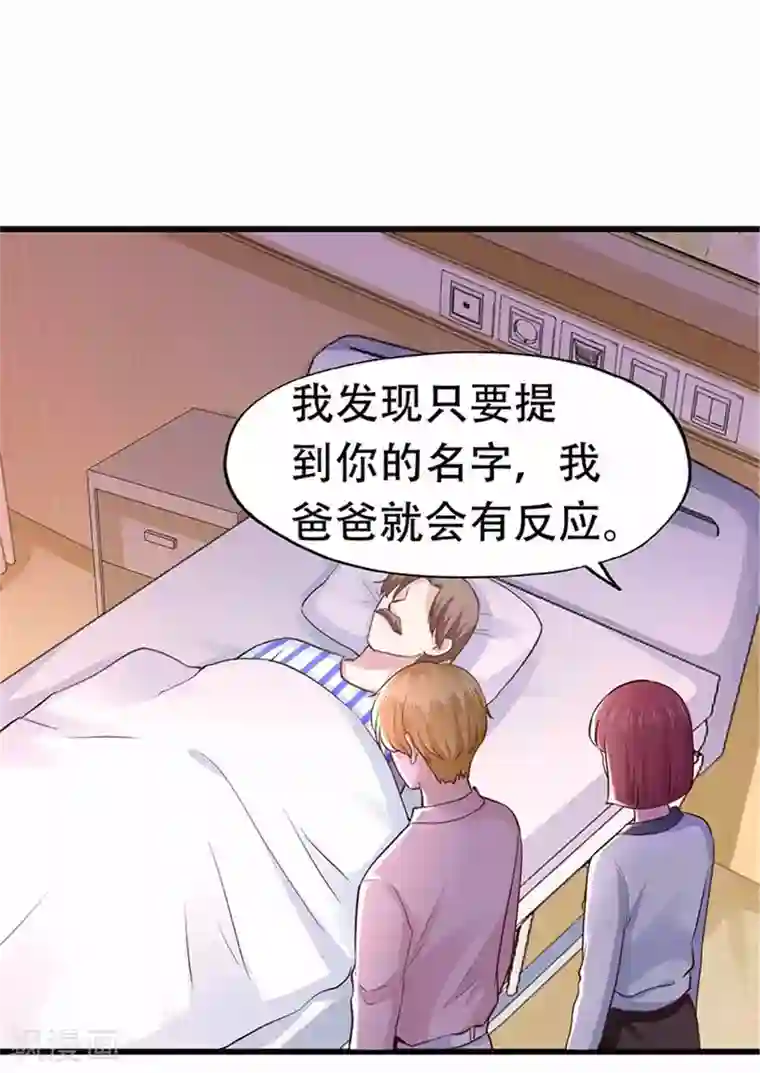 陆少的暖婚新妻第108话