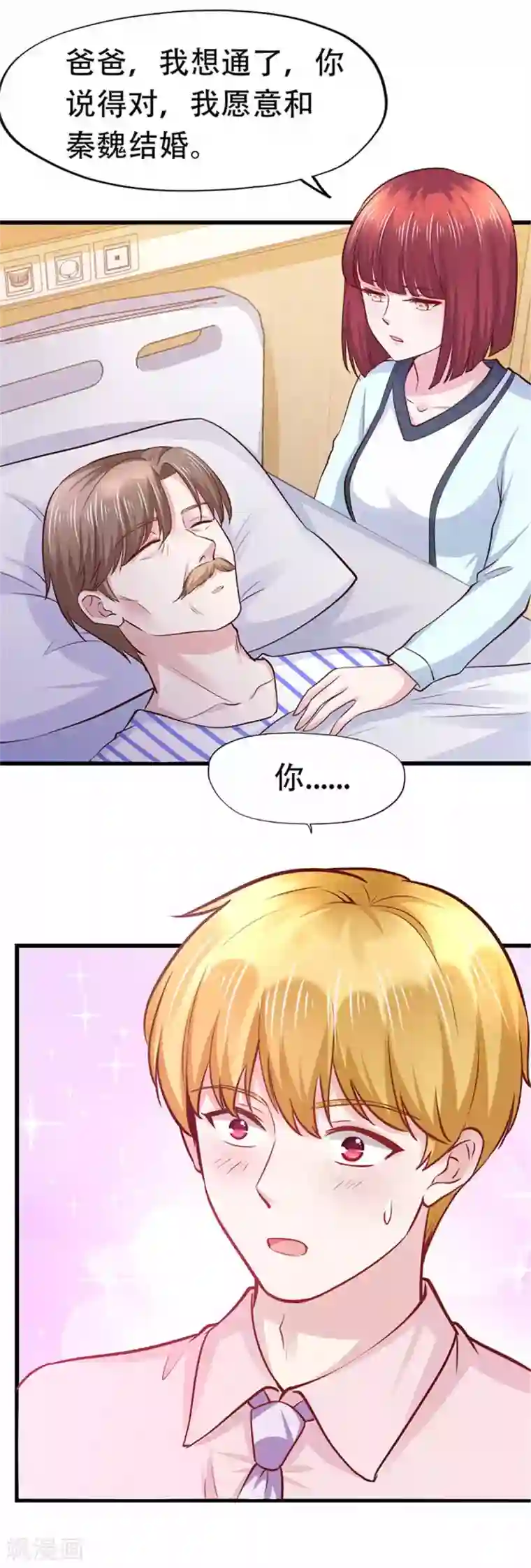 陆少的暖婚新妻第108话