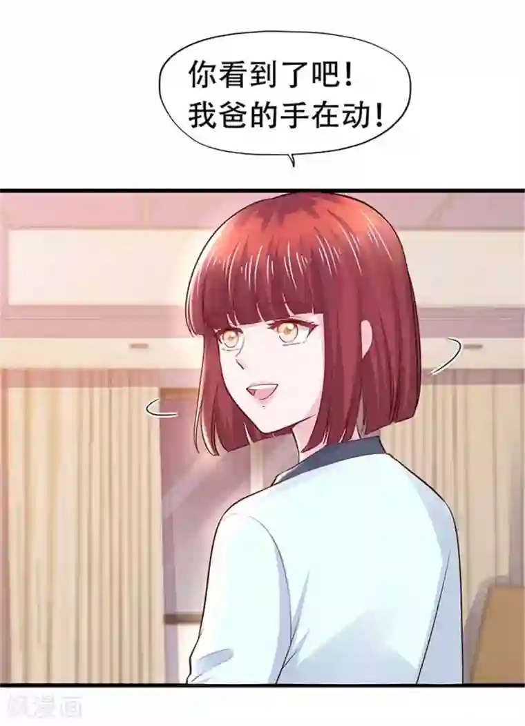 陆少的暖婚新妻第108话