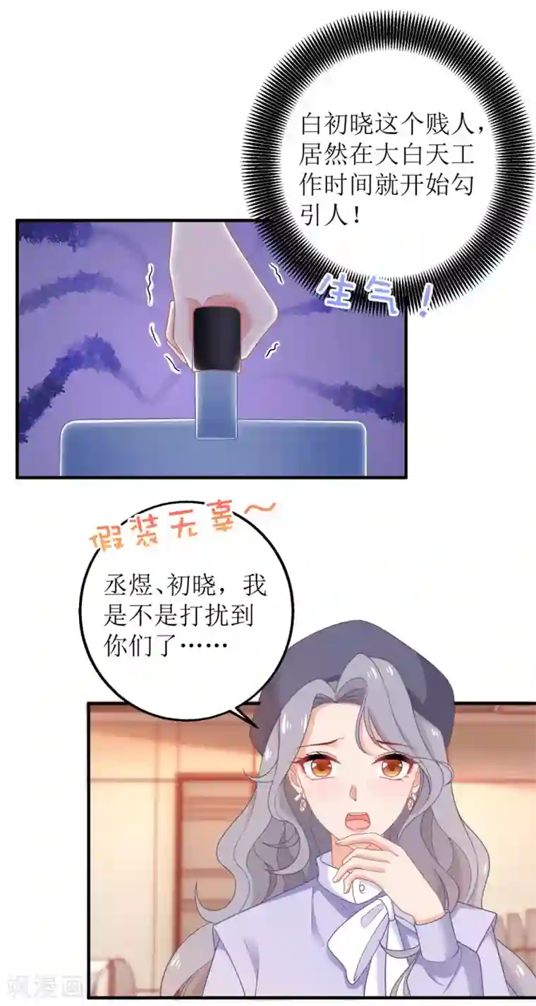 拐个妈咪带回家第243话 身世端倪