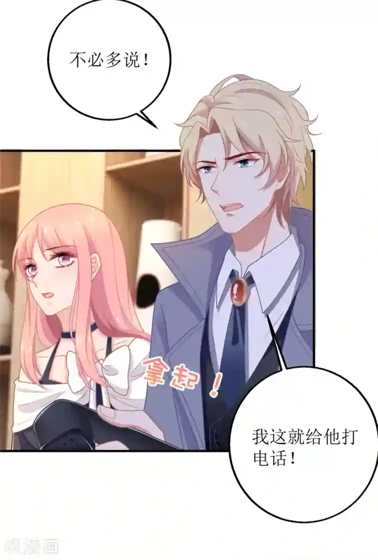 拐个妈咪带回家第243话 身世端倪